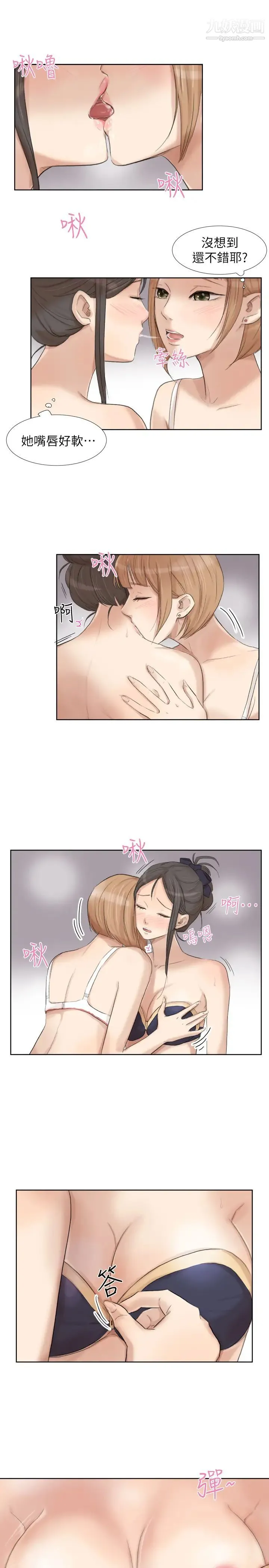 我喜欢他的女人 - 第22话-我也想舔 - page 9