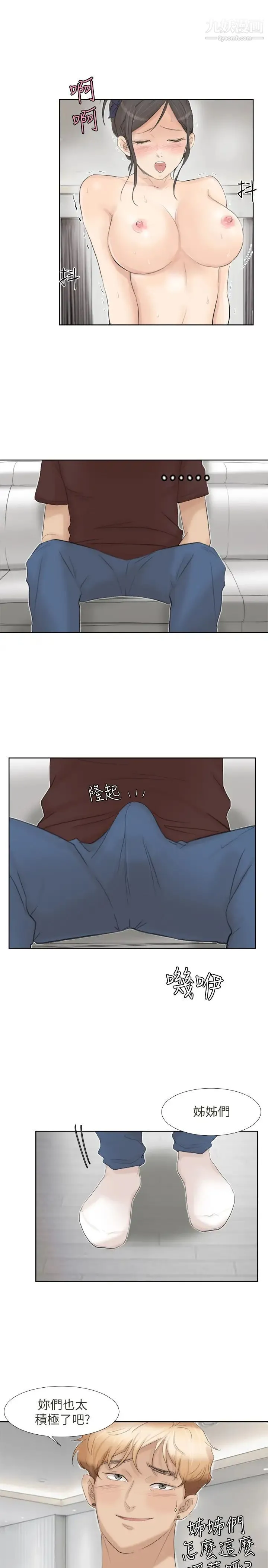 我喜欢他的女人 - 第22话-我也想舔 - page 23