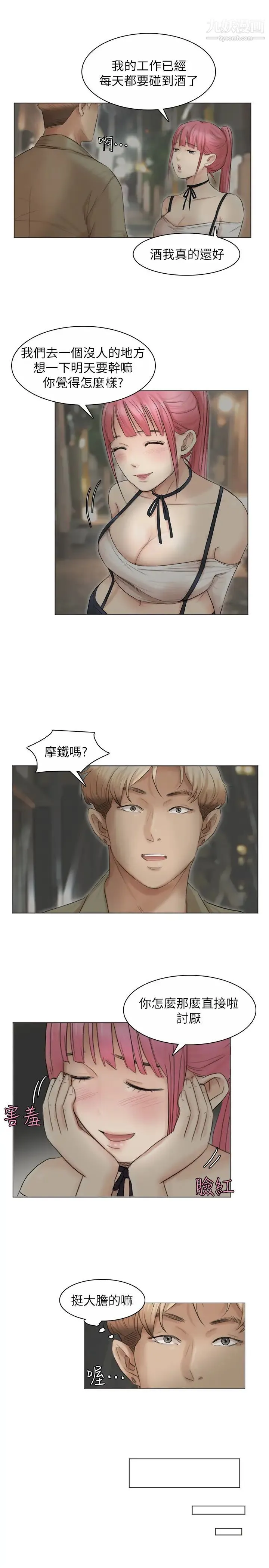 我喜欢他的女人 - 第42话-我们到没人的地方吧 - page 7
