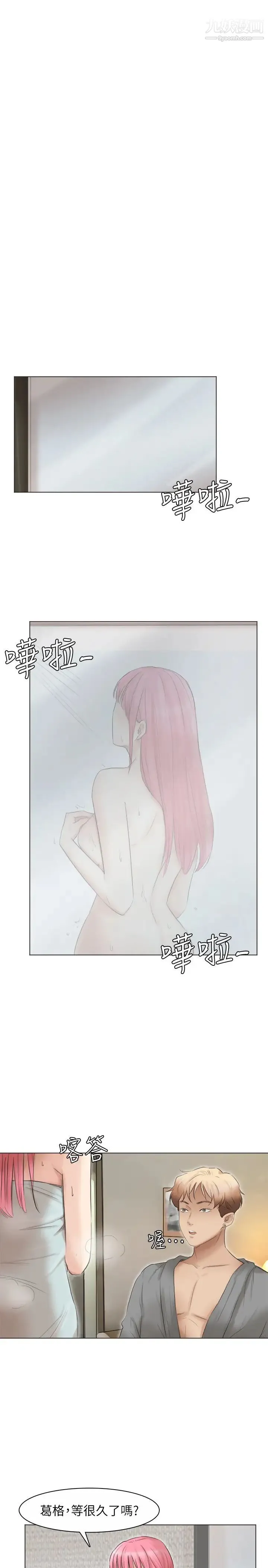 我喜欢他的女人 - 第42话-我们到没人的地方吧 - page 9