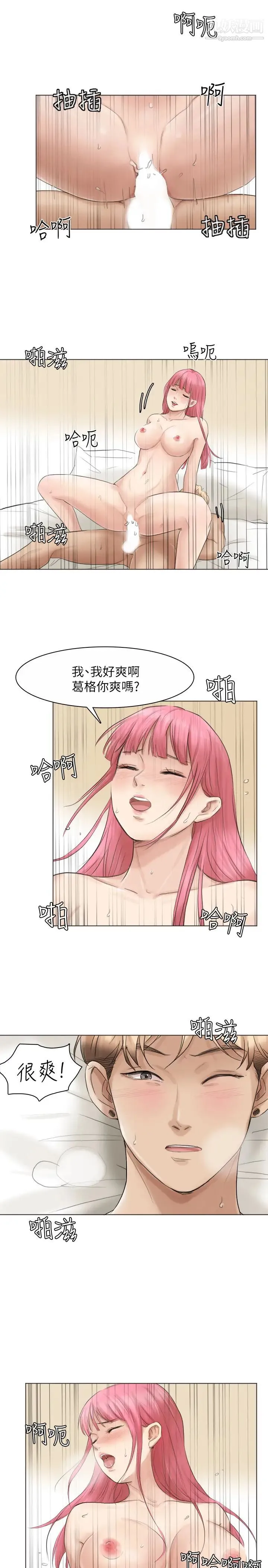 我喜欢他的女人 - 第42话-我们到没人的地方吧 - page 21