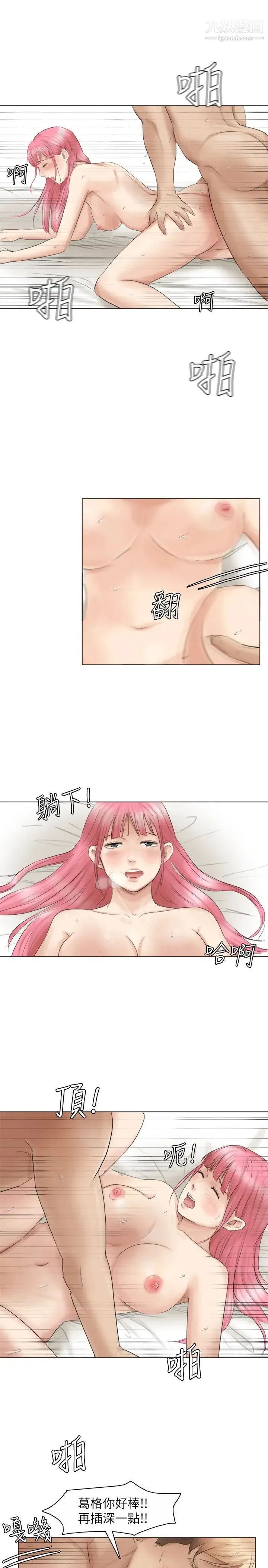 我喜欢他的女人 - 第42话-我们到没人的地方吧 - page 25
