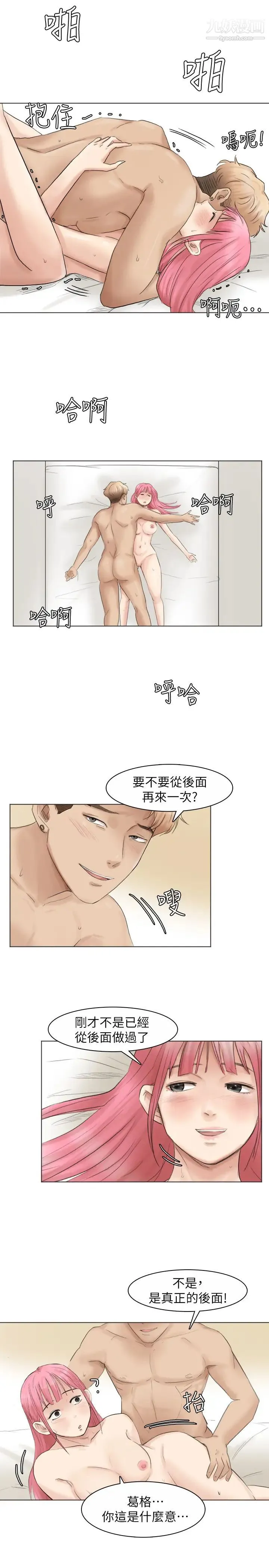我喜欢他的女人 - 第42话-我们到没人的地方吧 - page 27
