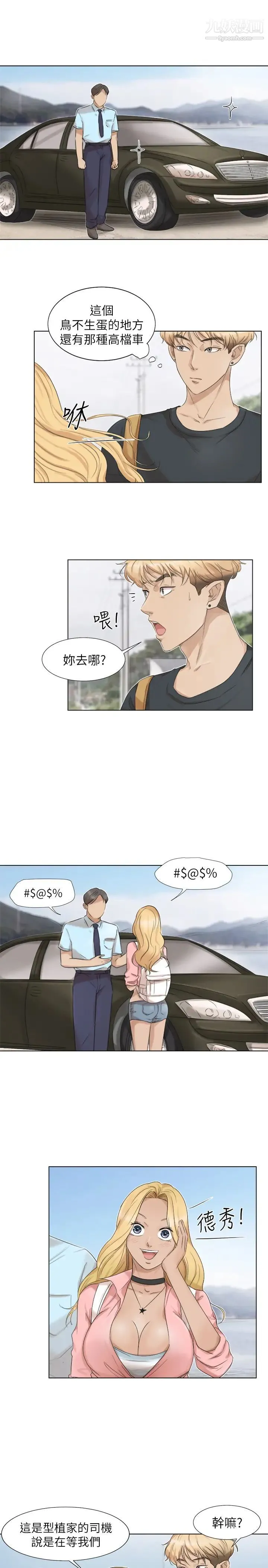 我喜欢他的女人 - 第28话-喜欢桌球桌的女人 - page 5