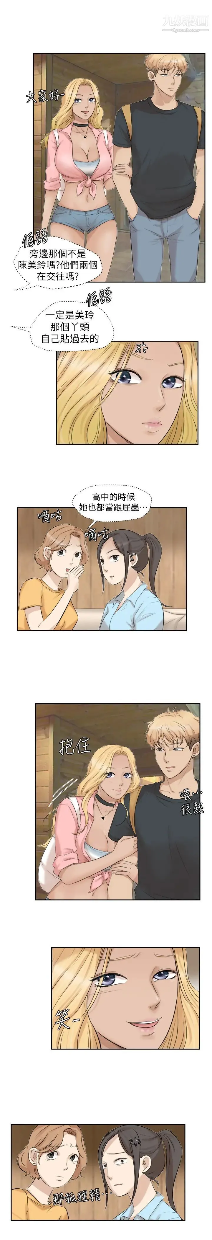我喜欢他的女人 - 第28话-喜欢桌球桌的女人 - page 9