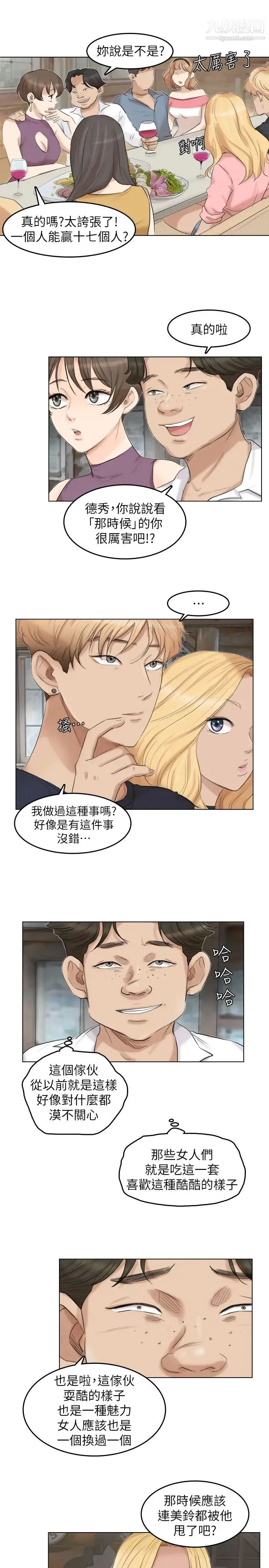 我喜欢他的女人 - 第28话-喜欢桌球桌的女人 - page 15