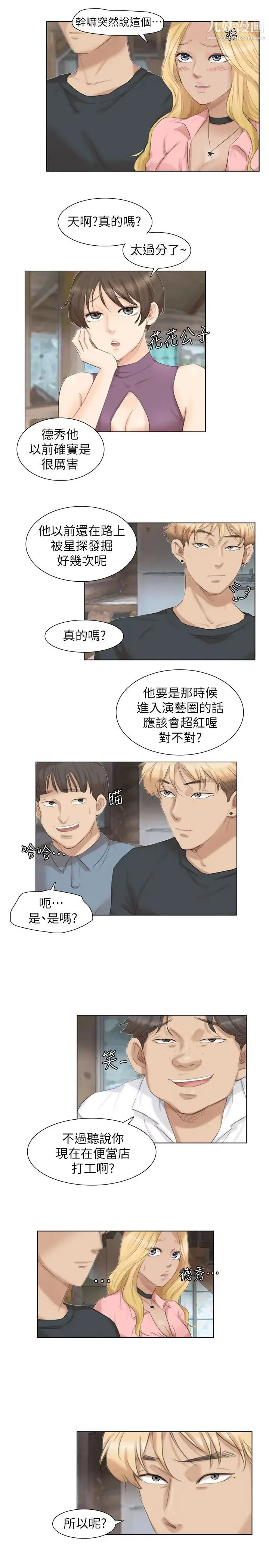 我喜欢他的女人 - 第28话-喜欢桌球桌的女人 - page 17