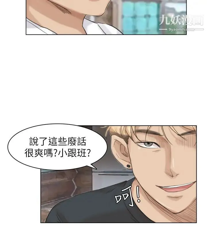我喜欢他的女人 - 第28话-喜欢桌球桌的女人 - page 20