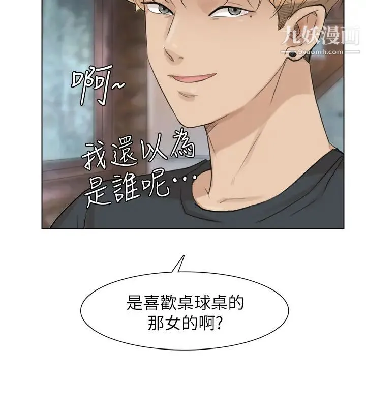 我喜欢他的女人 - 第28话-喜欢桌球桌的女人 - page 24