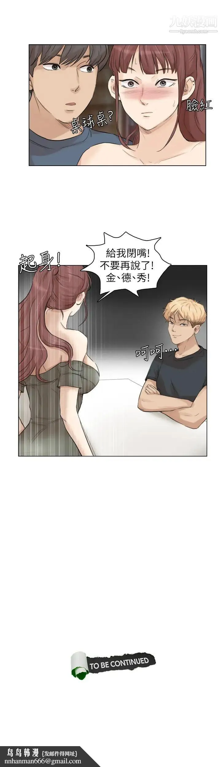 我喜欢他的女人 - 第28话-喜欢桌球桌的女人 - page 25