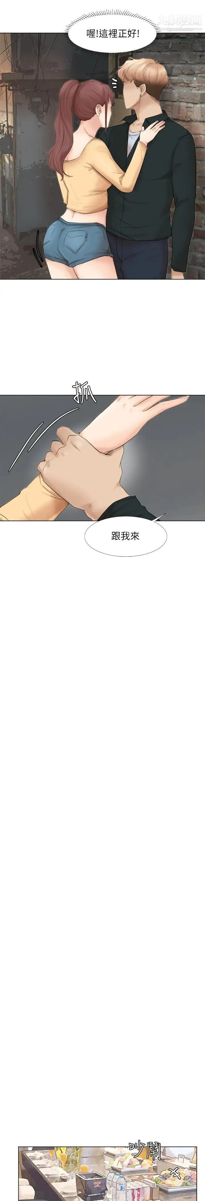 我喜欢他的女人 - 第45话-在小巷子和朋友的女人… - page 6