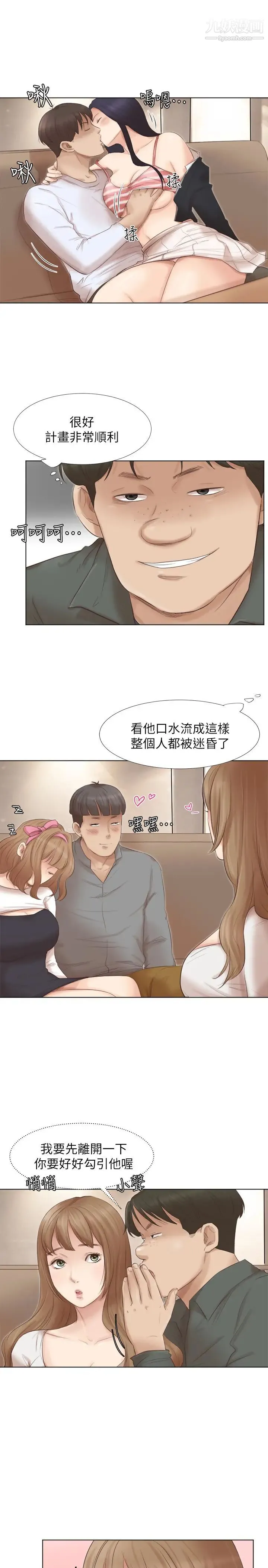 我喜欢他的女人 - 第45话-在小巷子和朋友的女人… - page 8