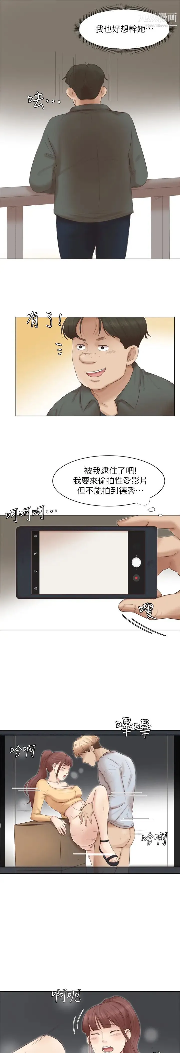 我喜欢他的女人 - 第45话-在小巷子和朋友的女人… - page 16