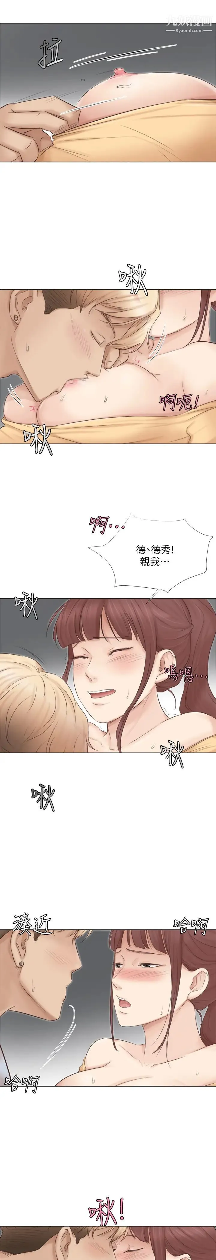 我喜欢他的女人 - 第45话-在小巷子和朋友的女人… - page 20