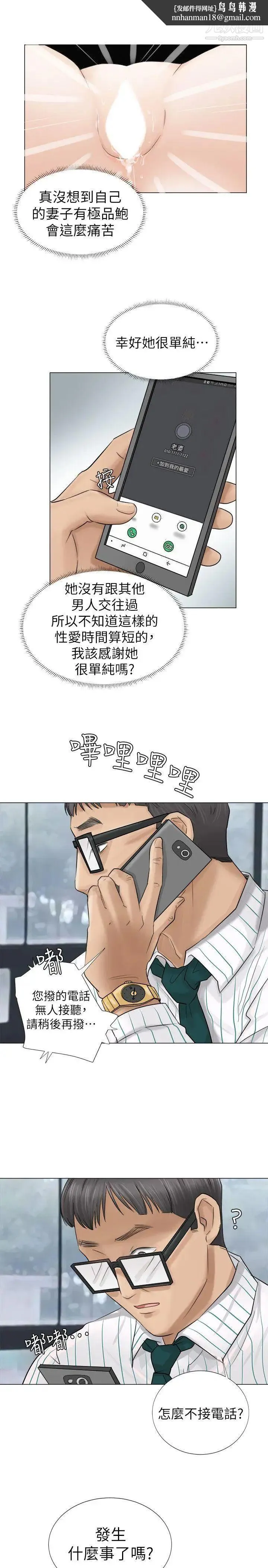 我喜欢他的女人 - 第6话-老公回来了 - page 15