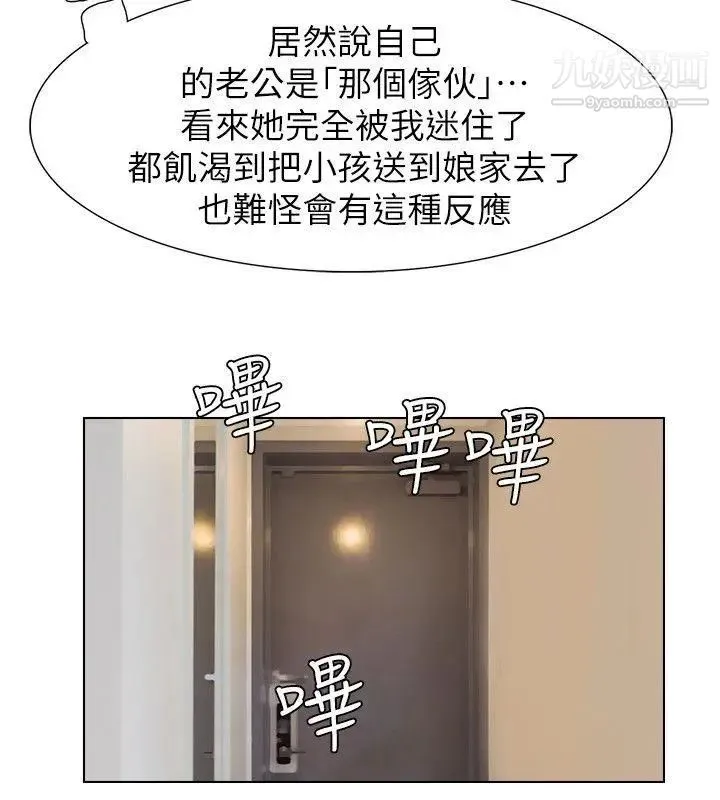 我喜欢他的女人 - 第6话-老公回来了 - page 28