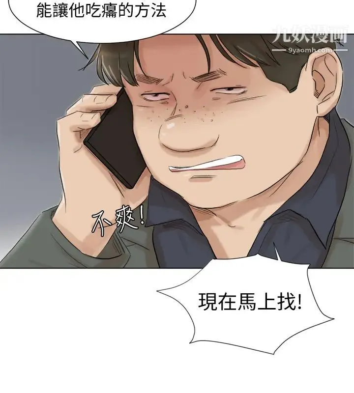我喜欢他的女人 - 最终话-自己找上门的女人们 - page 2