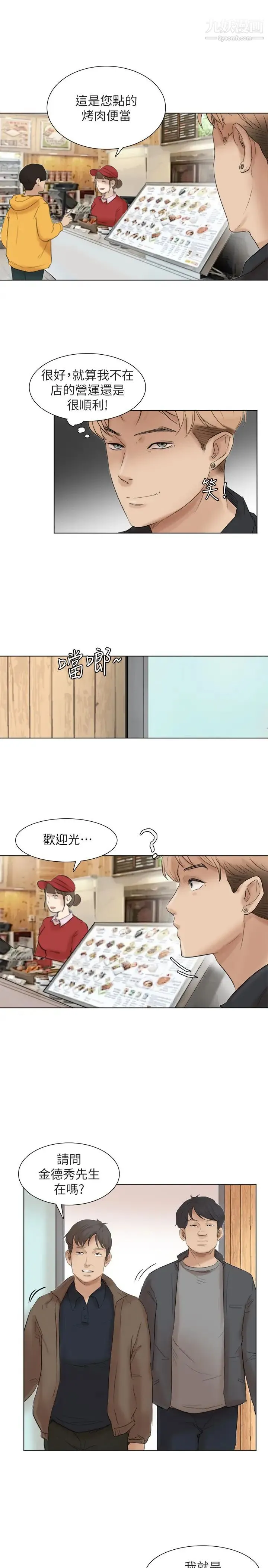 我喜欢他的女人 - 最终话-自己找上门的女人们 - page 13
