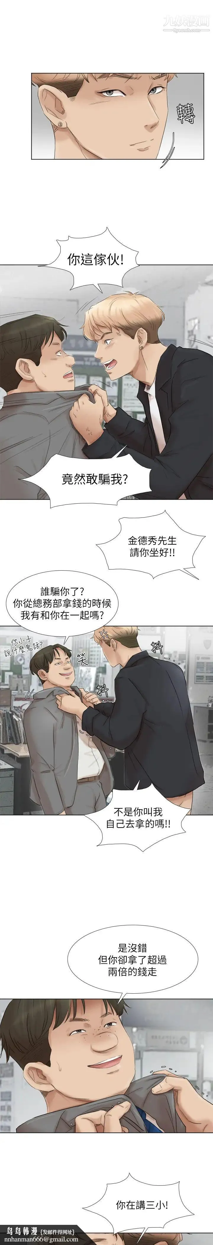 我喜欢他的女人 - 最终话-自己找上门的女人们 - page 19