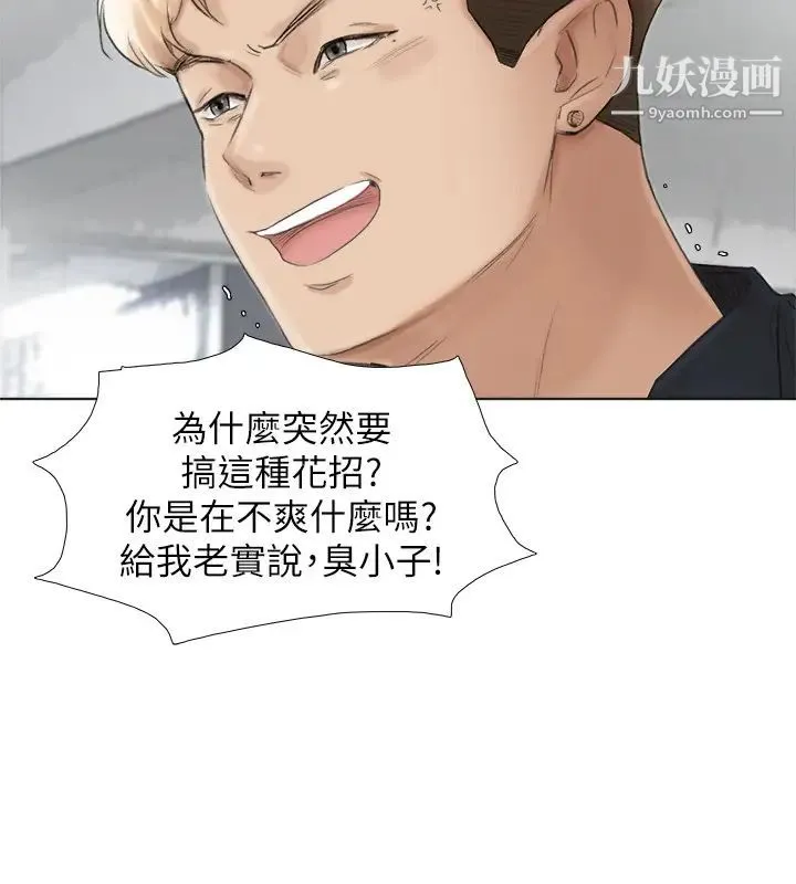 我喜欢他的女人 - 最终话-自己找上门的女人们 - page 20
