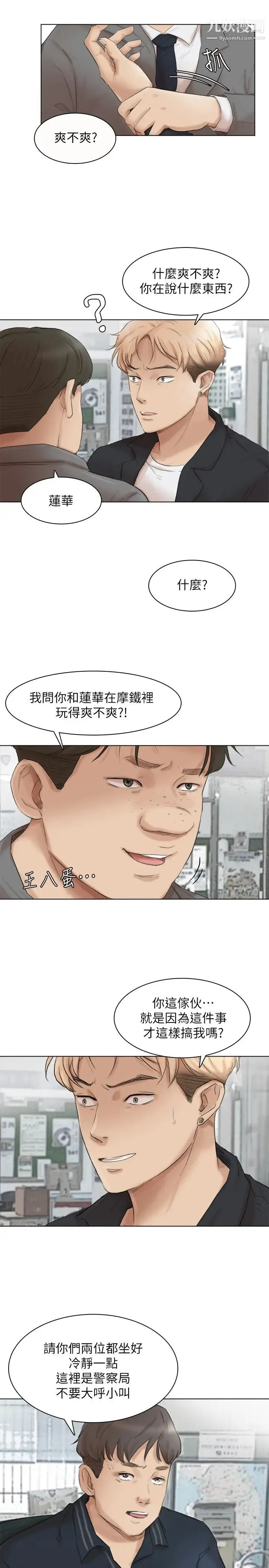 我喜欢他的女人 - 最终话-自己找上门的女人们 - page 21