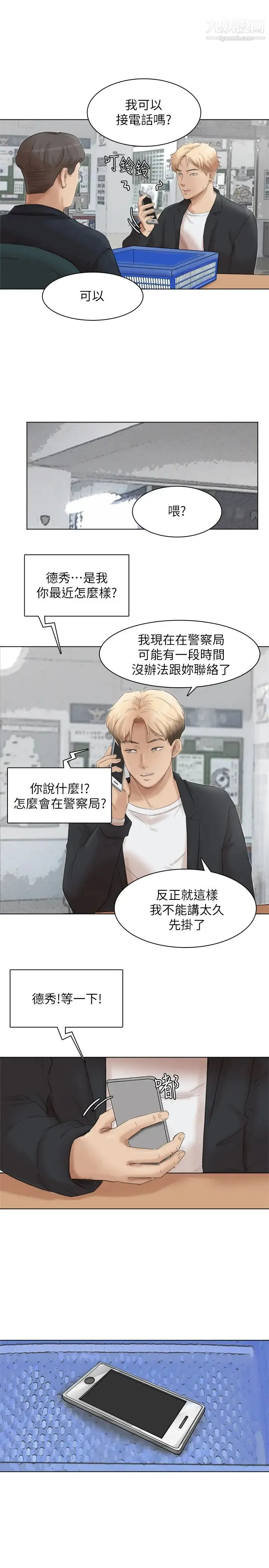 我喜欢他的女人 - 最终话-自己找上门的女人们 - page 25