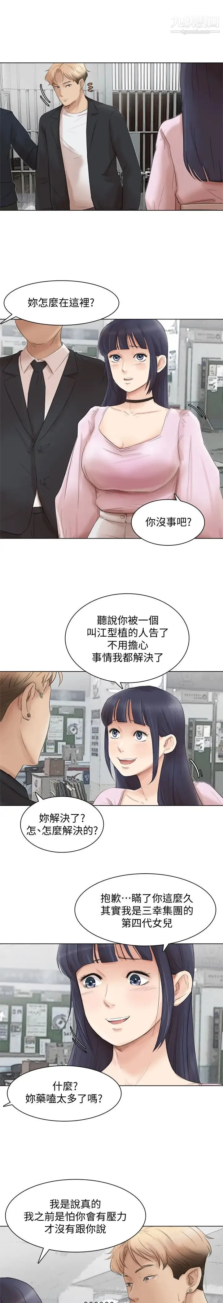 我喜欢他的女人 - 最终话-自己找上门的女人们 - page 29