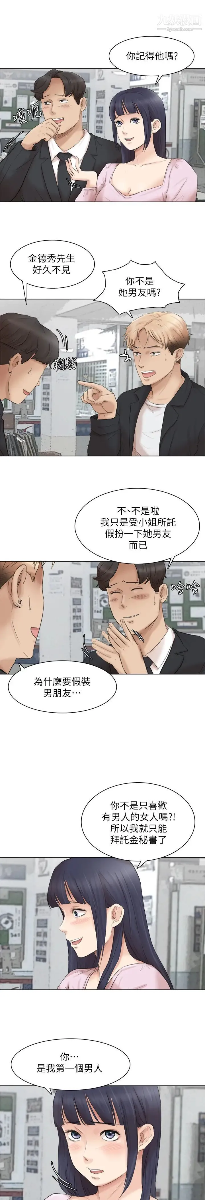 我喜欢他的女人 - 最终话-自己找上门的女人们 - page 31