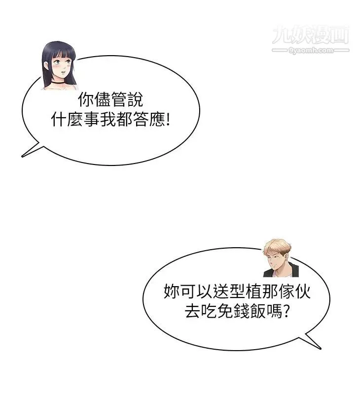 我喜欢他的女人 - 最终话-自己找上门的女人们 - page 34