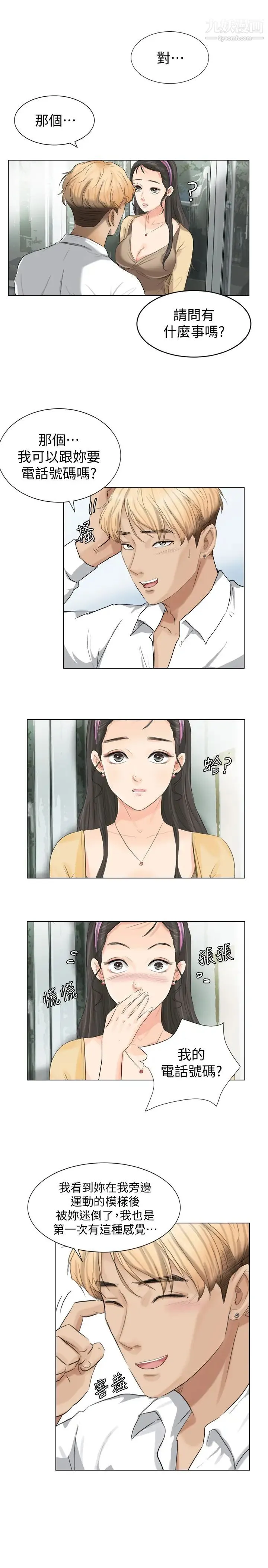我喜欢他的女人 - 第3话-融化人妻的技能 - page 9