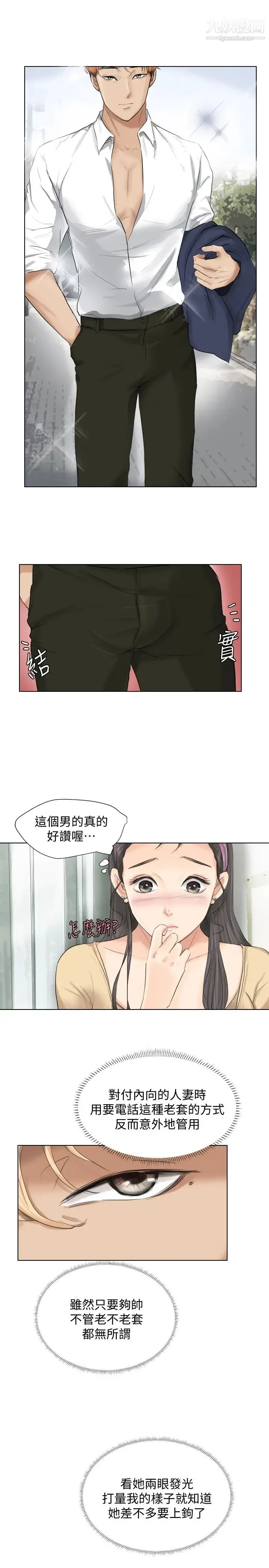 我喜欢他的女人 - 第3话-融化人妻的技能 - page 11