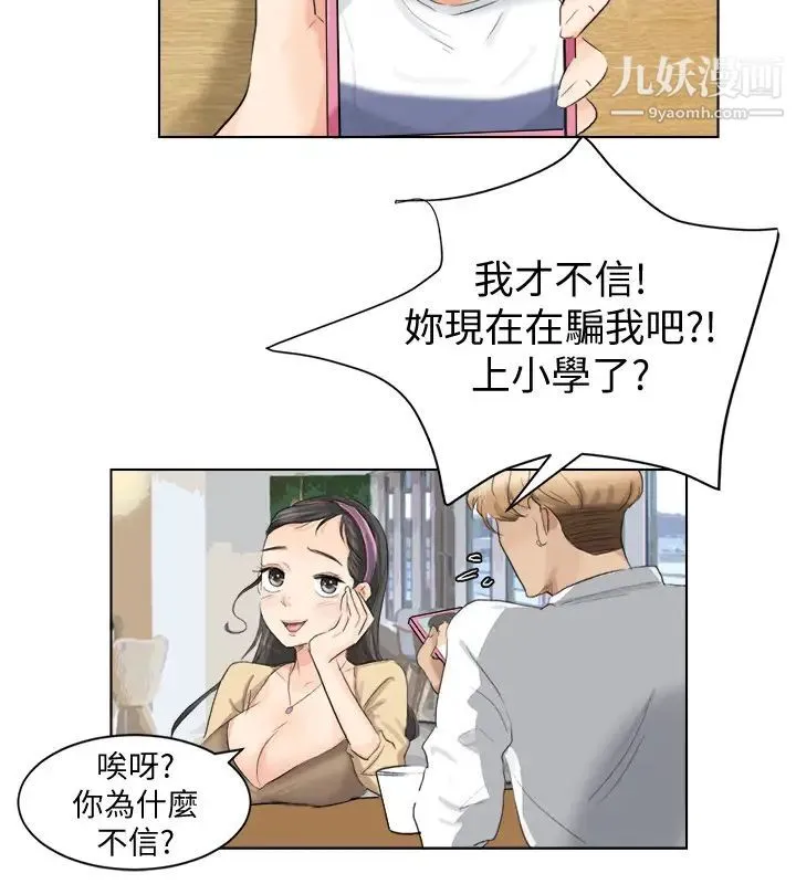 我喜欢他的女人 - 第3话-融化人妻的技能 - page 16