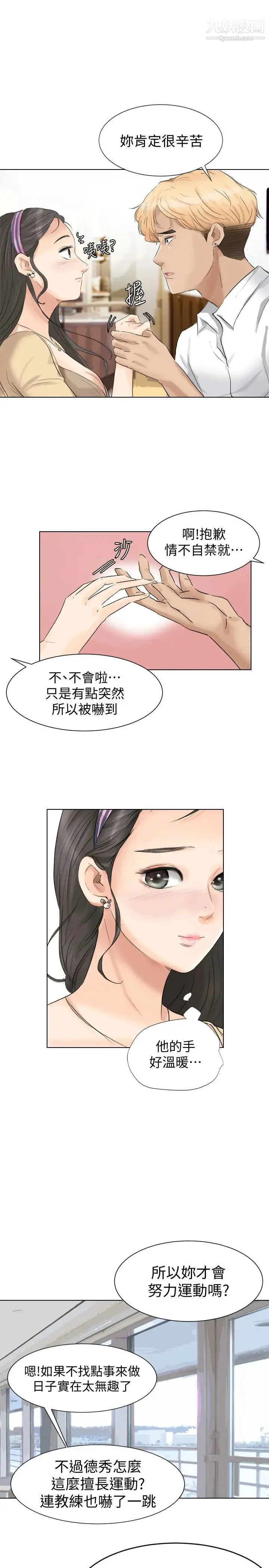 我喜欢他的女人 - 第3话-融化人妻的技能 - page 19