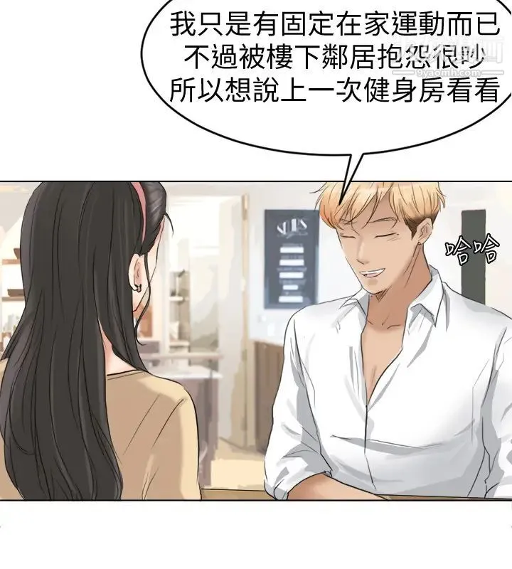 我喜欢他的女人 - 第3话-融化人妻的技能 - page 20