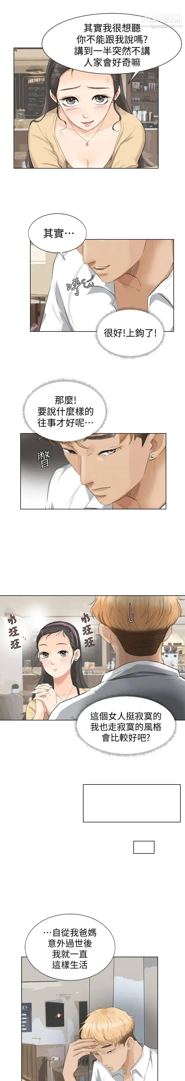 我喜欢他的女人 - 第3话-融化人妻的技能 - page 23