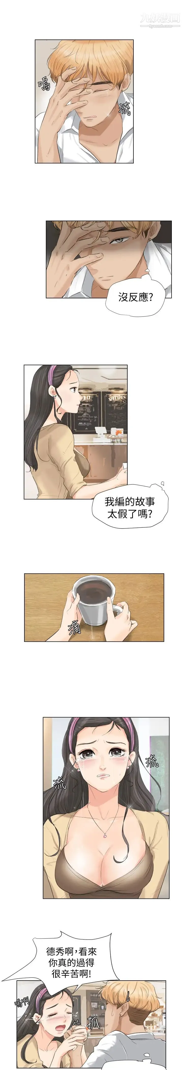 我喜欢他的女人 - 第3话-融化人妻的技能 - page 25