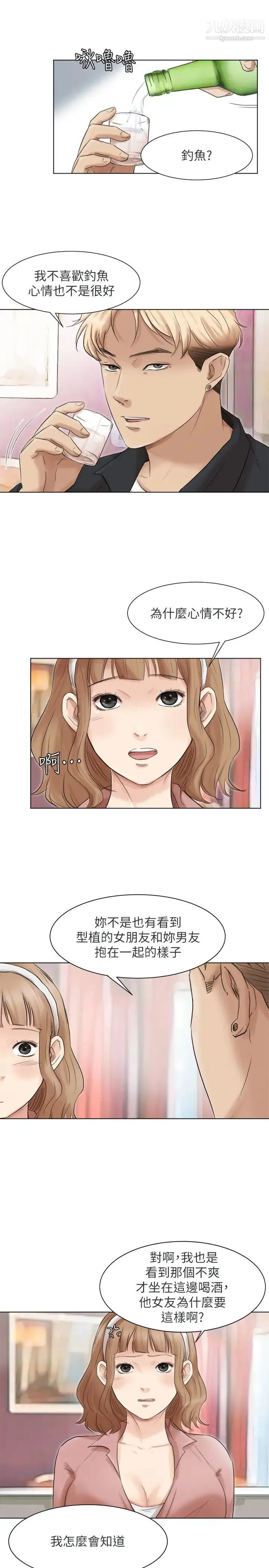 我喜欢他的女人 - 第48话-朋友的女人轻鬆到手 - page 5