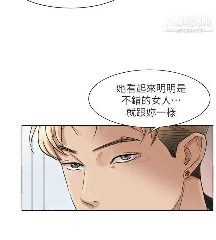 我喜欢他的女人 - 第48话-朋友的女人轻鬆到手 - page 6