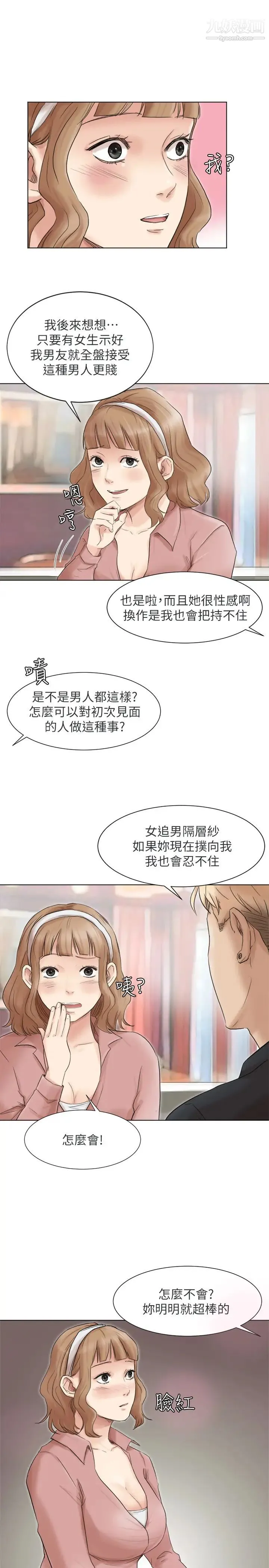 我喜欢他的女人 - 第48话-朋友的女人轻鬆到手 - page 7
