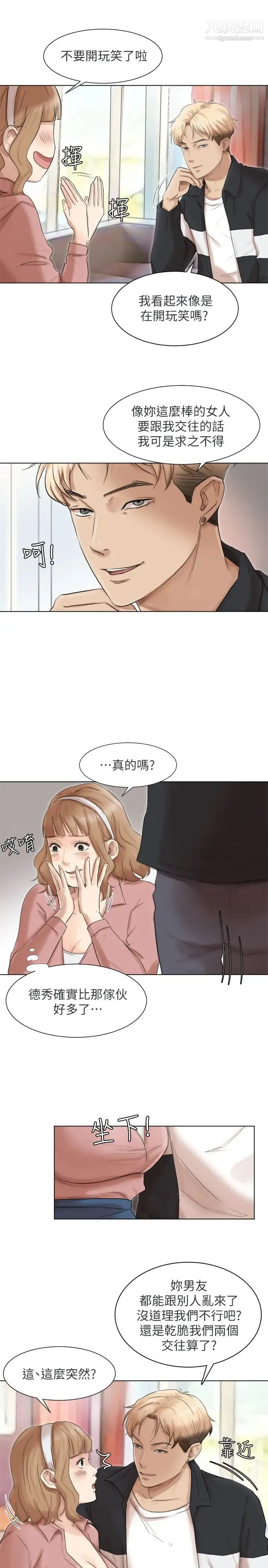 我喜欢他的女人 - 第48话-朋友的女人轻鬆到手 - page 9