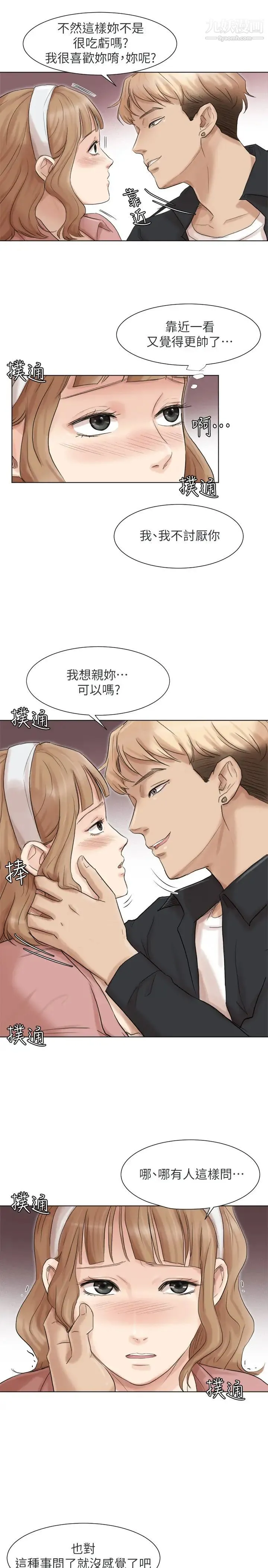 我喜欢他的女人 - 第48话-朋友的女人轻鬆到手 - page 11