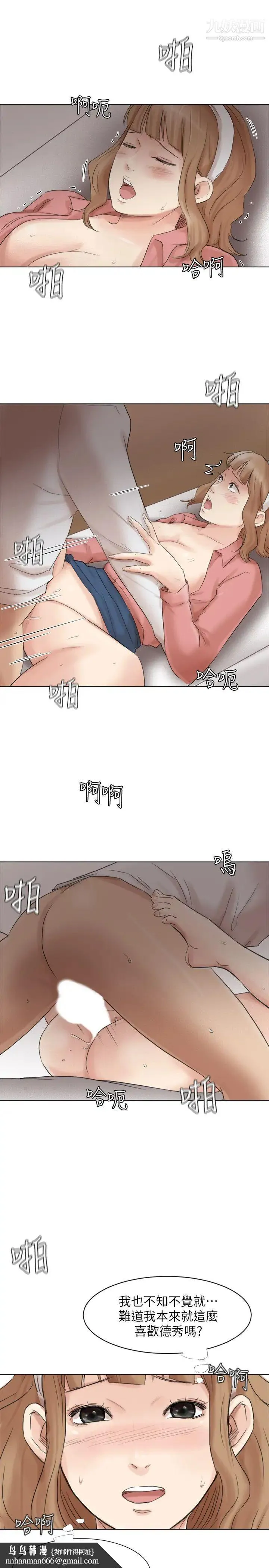 我喜欢他的女人 - 第48话-朋友的女人轻鬆到手 - page 17