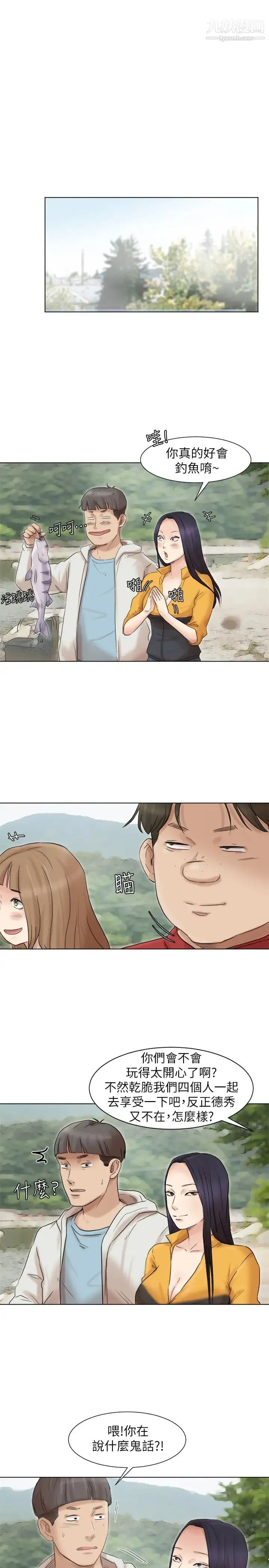我喜欢他的女人 - 第48话-朋友的女人轻鬆到手 - page 19