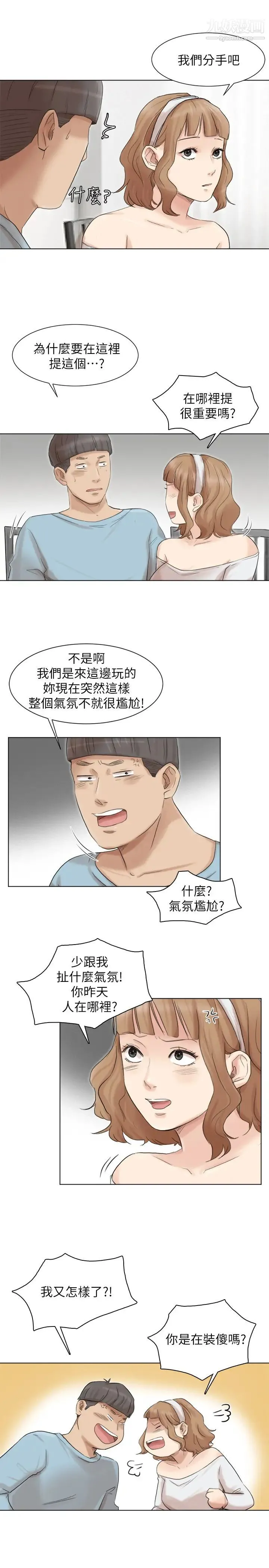 我喜欢他的女人 - 第48话-朋友的女人轻鬆到手 - page 27