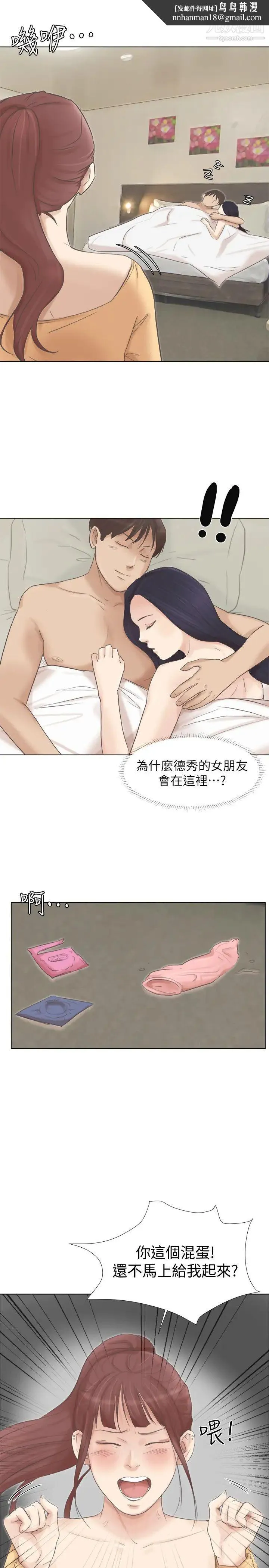 我喜欢他的女人 - 第47话-葛格，也教教我嘛 - page 1