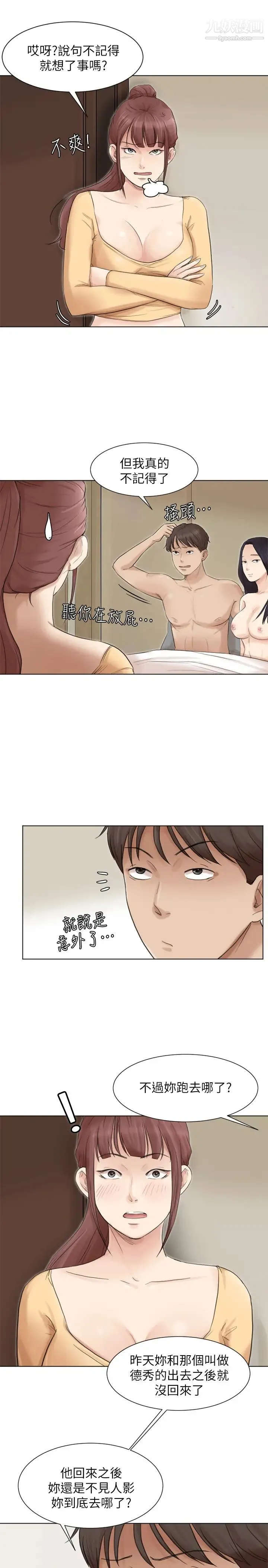 我喜欢他的女人 - 第47话-葛格，也教教我嘛 - page 7