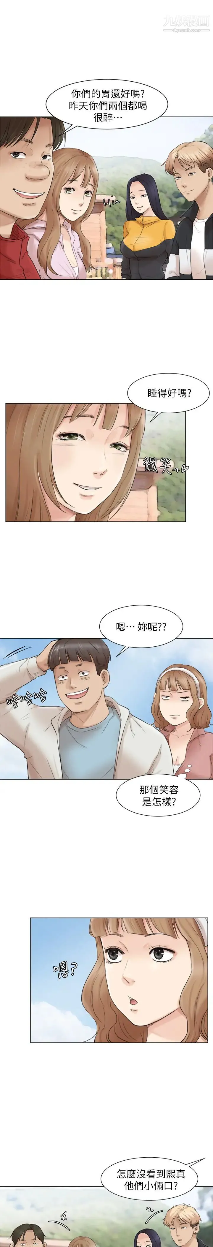 我喜欢他的女人 - 第47话-葛格，也教教我嘛 - page 11