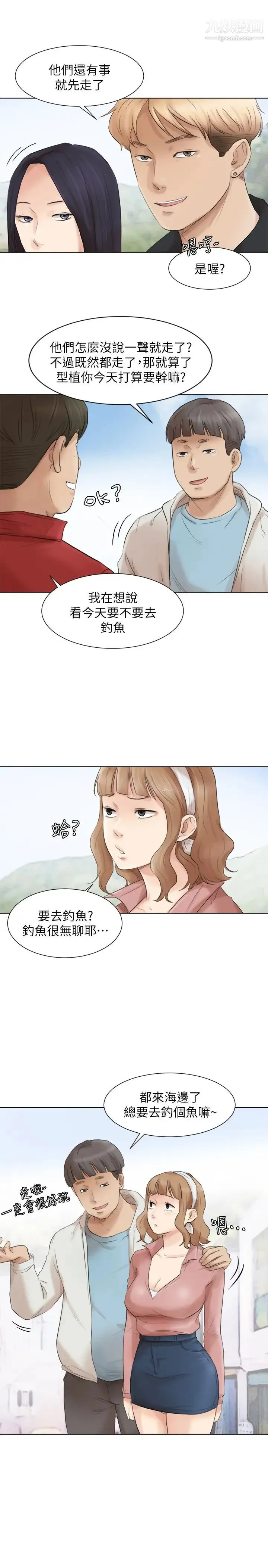 我喜欢他的女人 - 第47话-葛格，也教教我嘛 - page 13