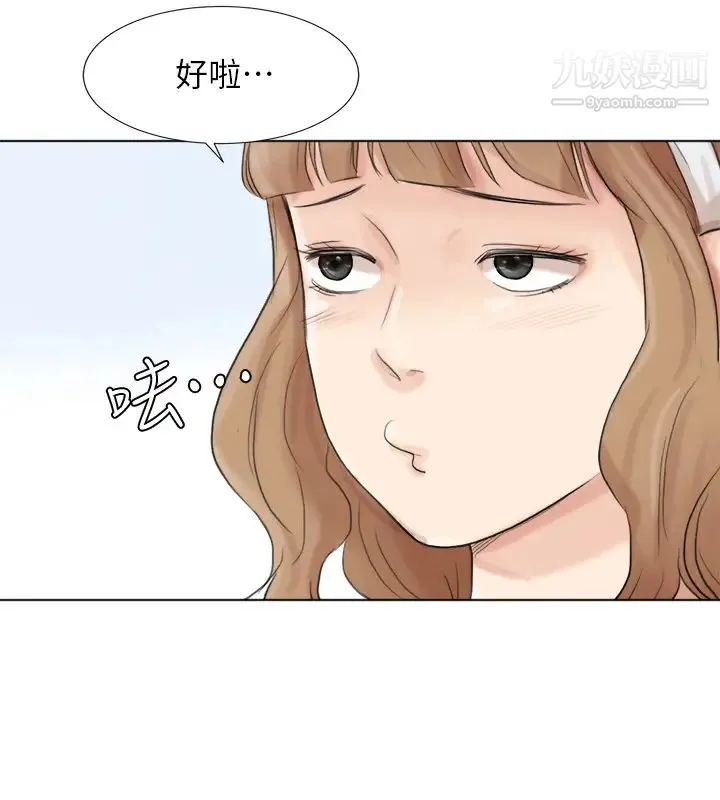 我喜欢他的女人 - 第47话-葛格，也教教我嘛 - page 14