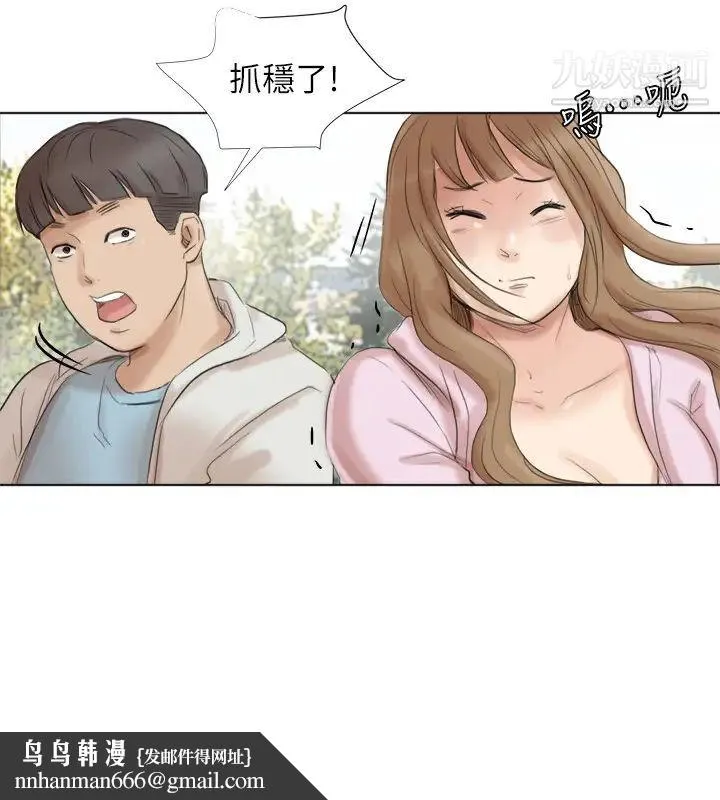 我喜欢他的女人 - 第47话-葛格，也教教我嘛 - page 16